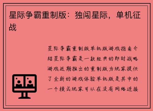 星际争霸重制版：独闯星际，单机征战
