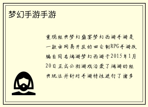 梦幻手游手游