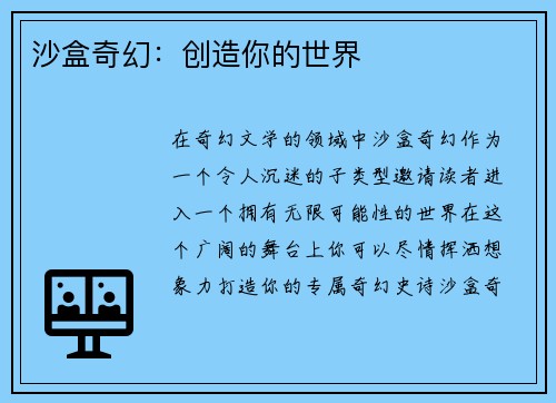 沙盒奇幻：创造你的世界