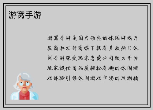 游窝手游