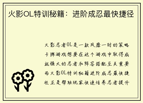 火影OL特训秘籍：进阶成忍最快捷径