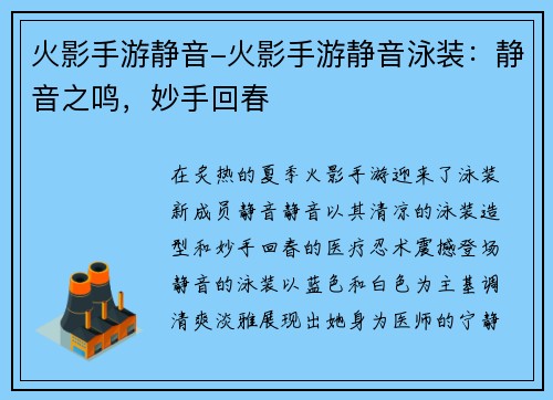 火影手游静音-火影手游静音泳装：静音之鸣，妙手回春