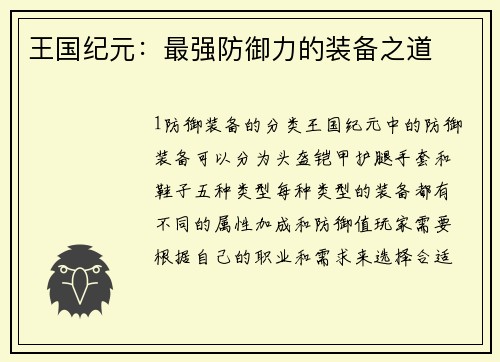 王国纪元：最强防御力的装备之道