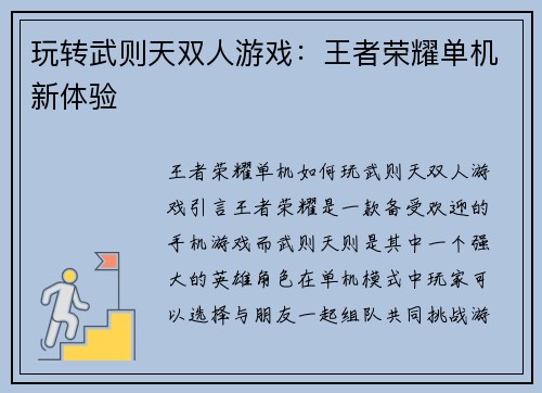 玩转武则天双人游戏：王者荣耀单机新体验