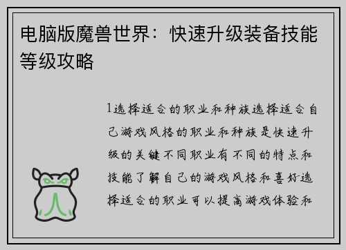 电脑版魔兽世界：快速升级装备技能等级攻略