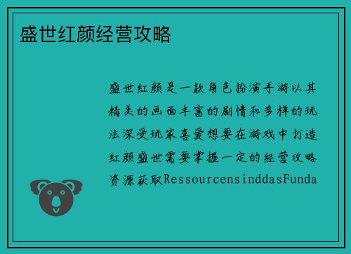 盛世红颜经营攻略