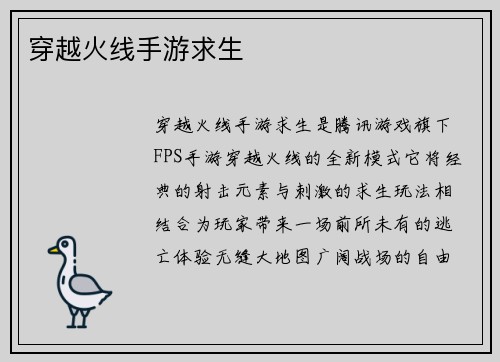 穿越火线手游求生