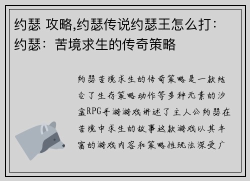 约瑟 攻略,约瑟传说约瑟王怎么打：约瑟：苦境求生的传奇策略