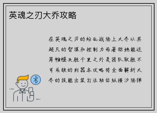 英魂之刃大乔攻略